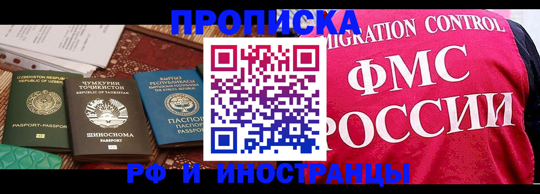 прописка законно в Мантурово